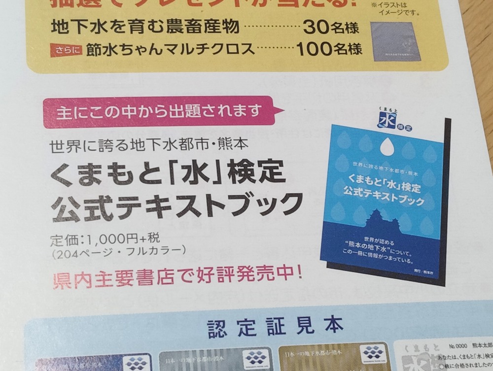 くまもと水検定のテキストの紹介